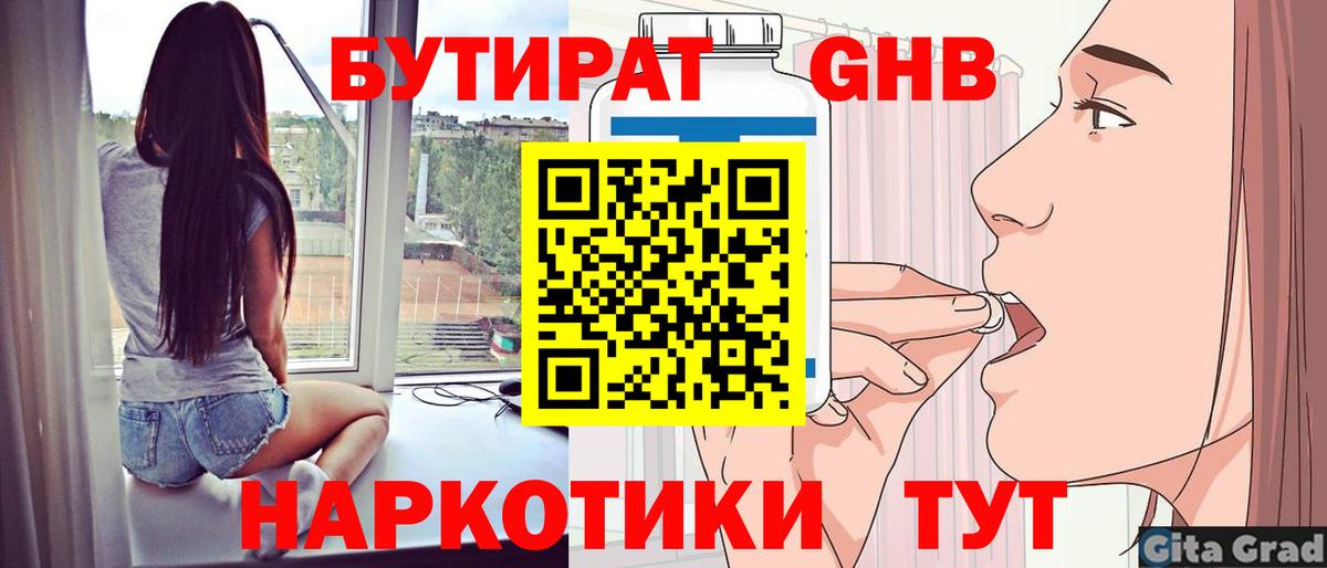 Бутират жидкий экстази Мурино