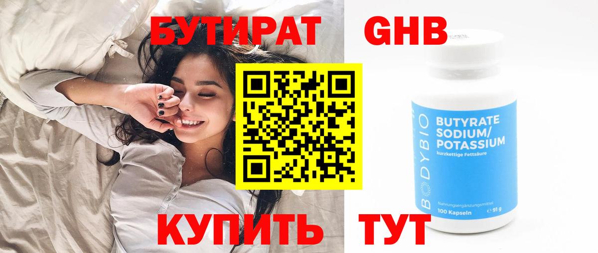 Бутират бутандиол  Вход с VPN  Мурино 
